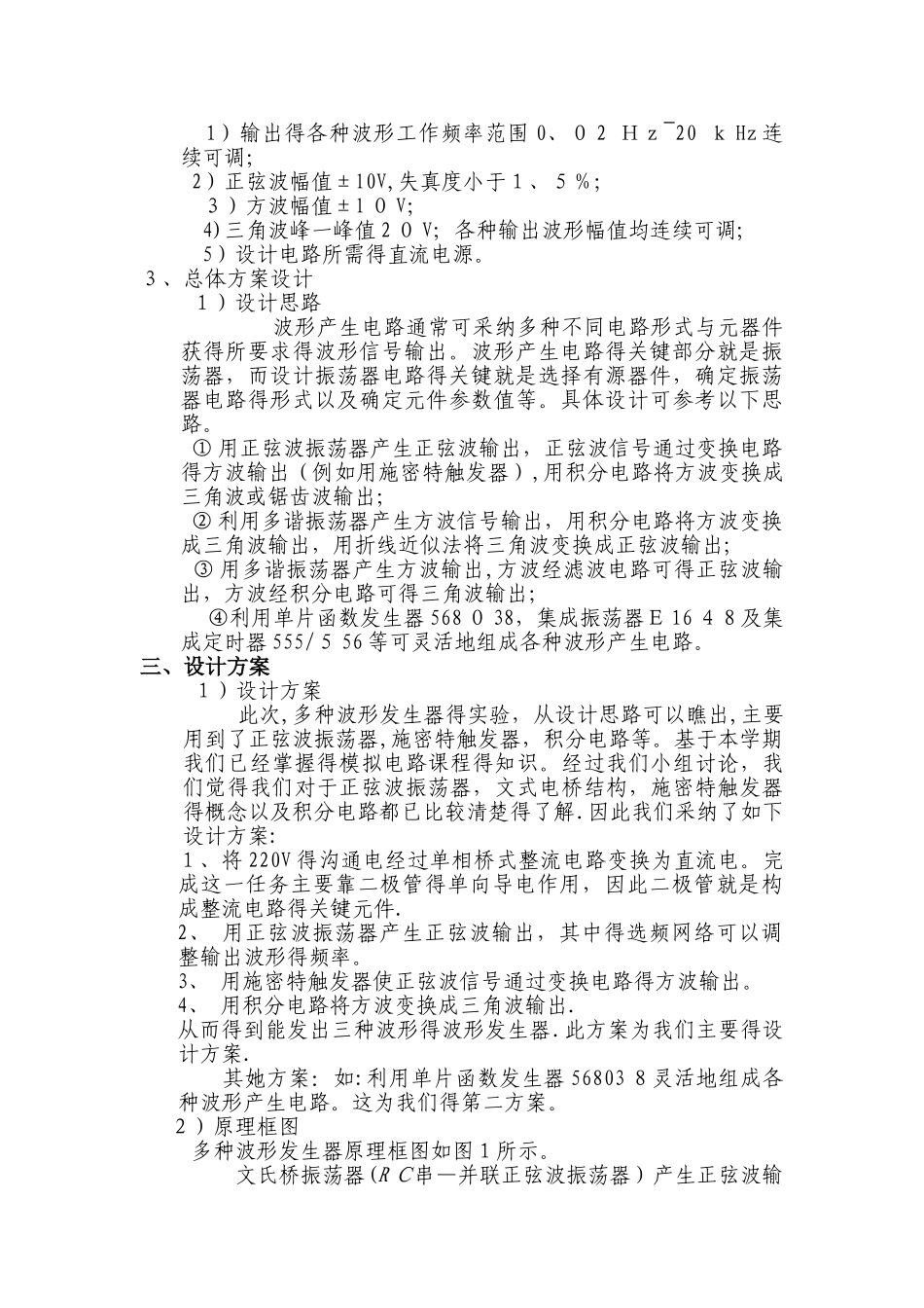 电子课程设计-多种波形发生器报告_第2页