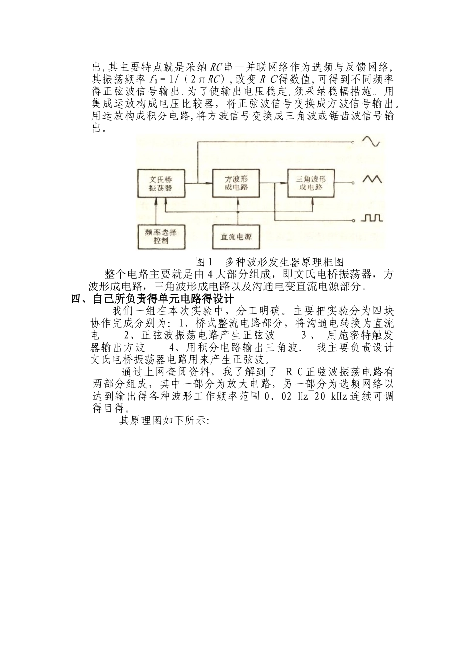 电子课程设计-多种波形发生器报告_第3页