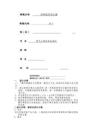 电子课程设计-多种波形发生器报告