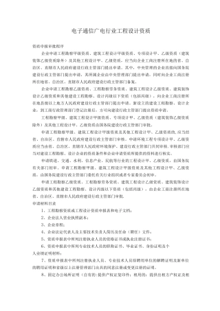 电子通信广电行业工程设计资质