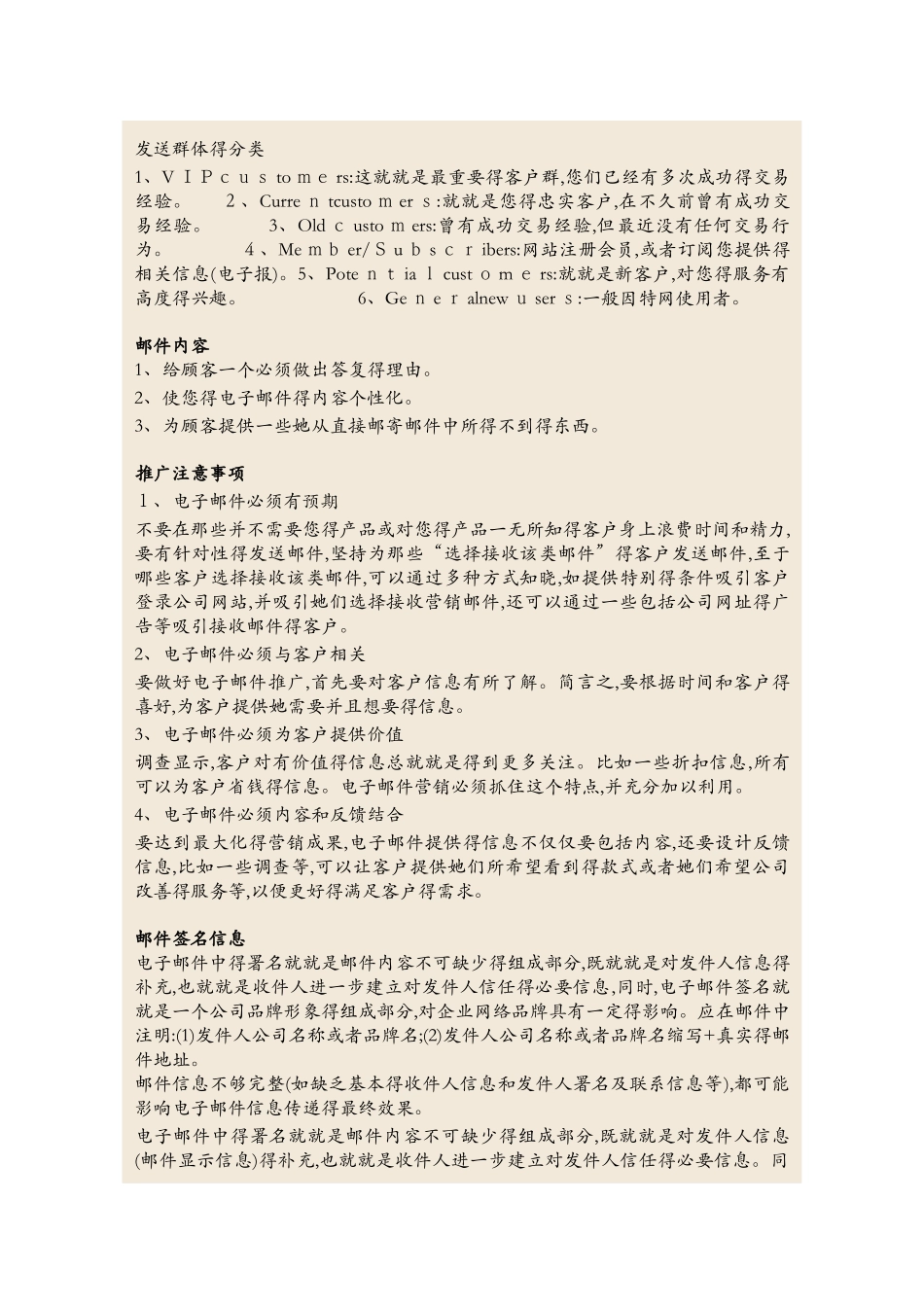 电子邮件推广方法_第2页