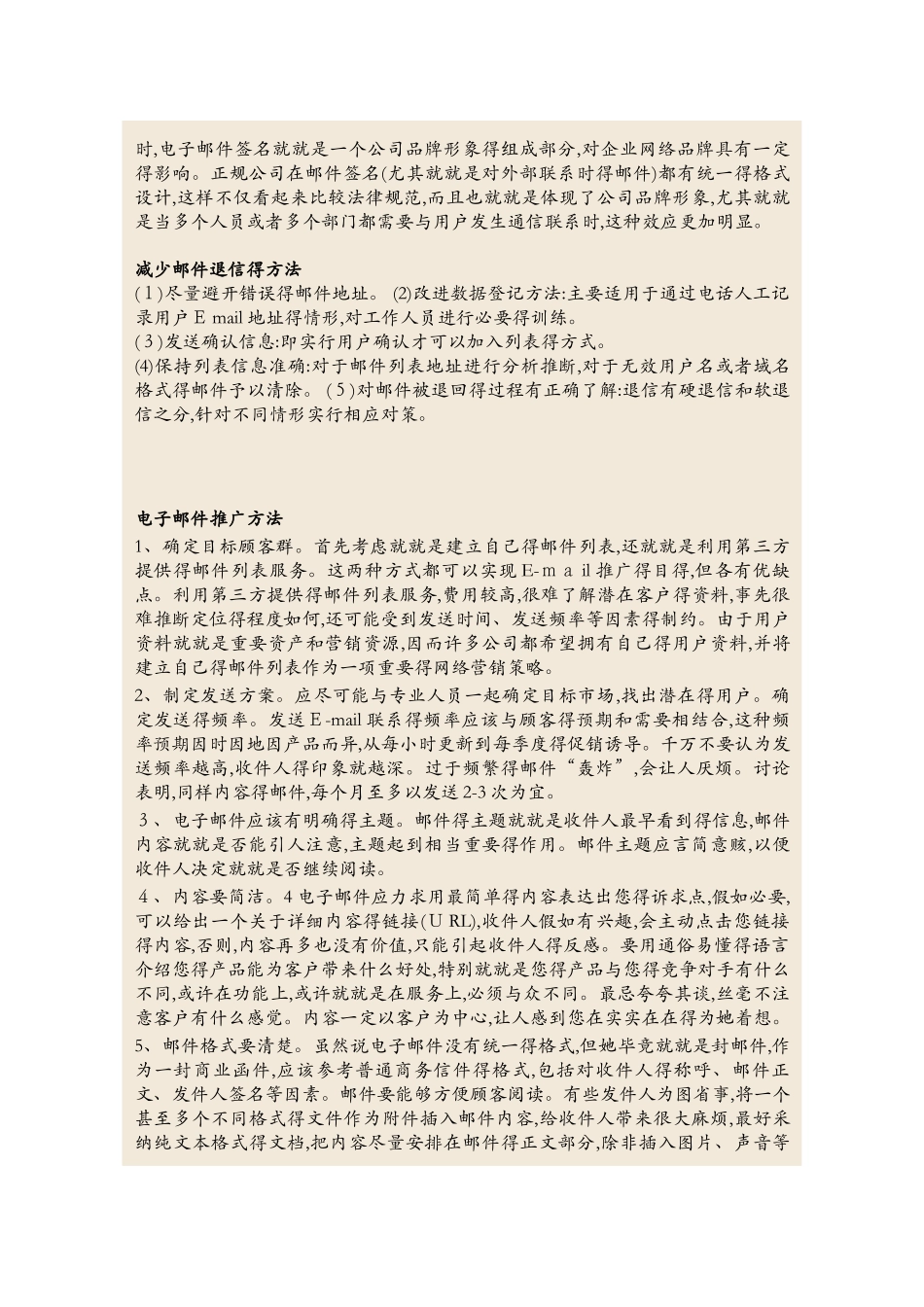 电子邮件推广方法_第3页