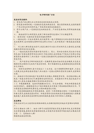 电子邮件推广方法
