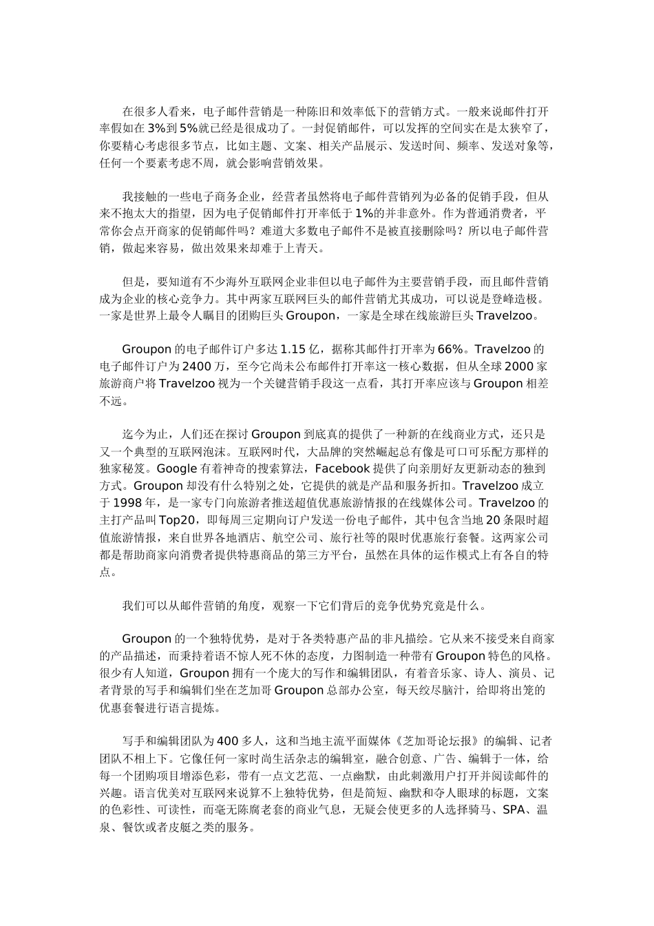 电子邮件营销新方法_第1页