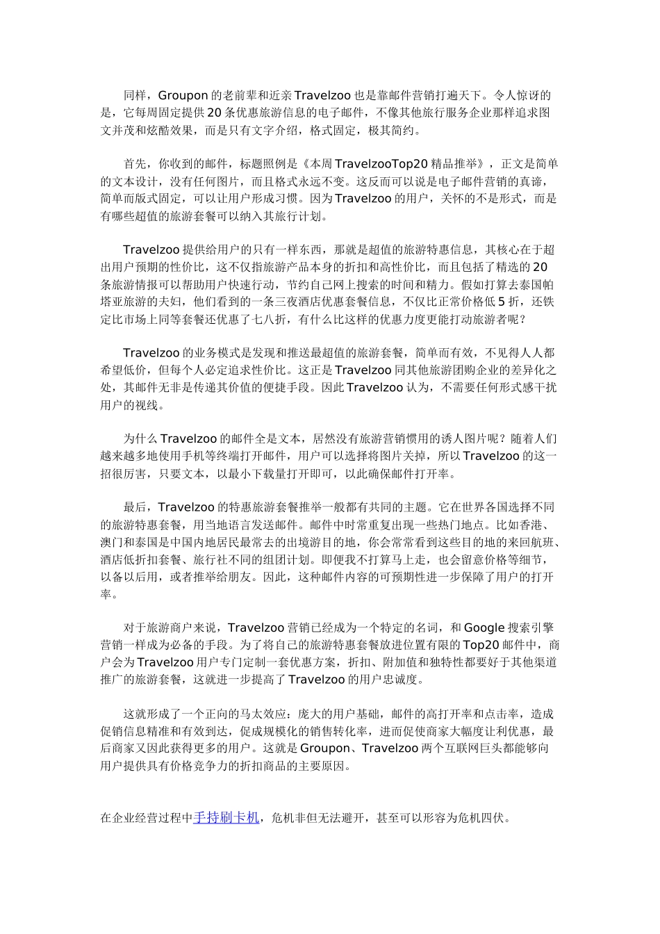 电子邮件营销新方法_第2页