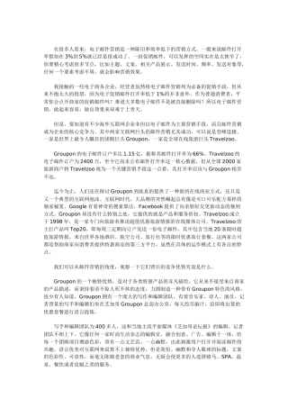 电子邮件营销新方法