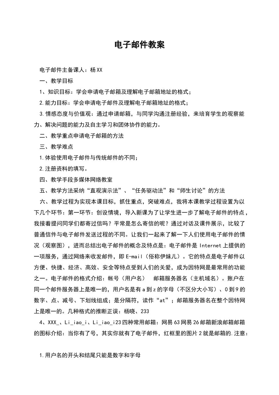 电子邮件教案_第1页