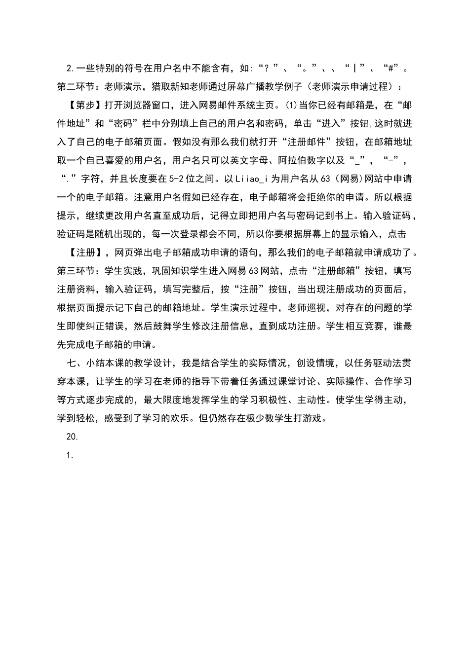 电子邮件教案_第2页