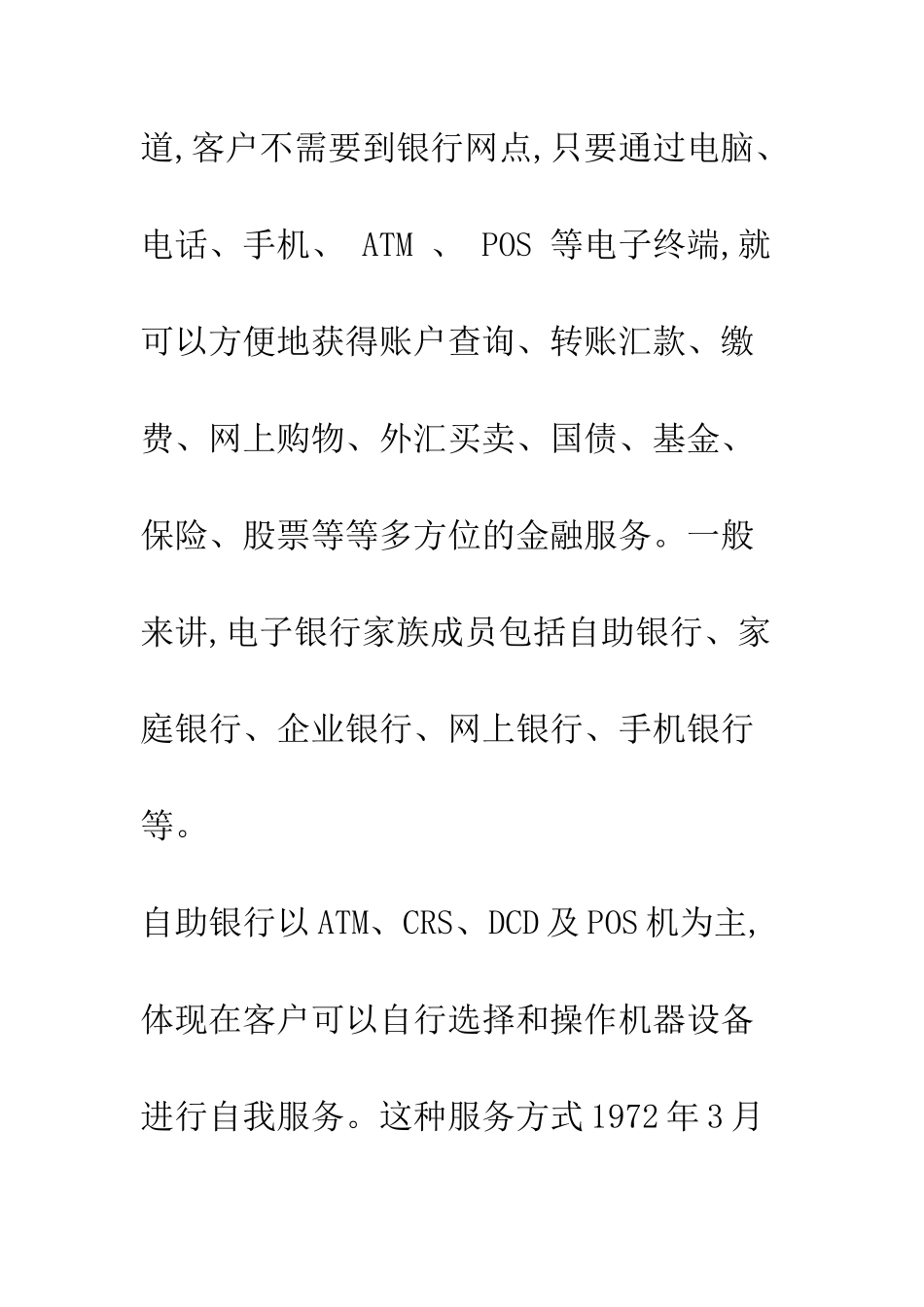 电子银行业务的制约因素及对策_第2页