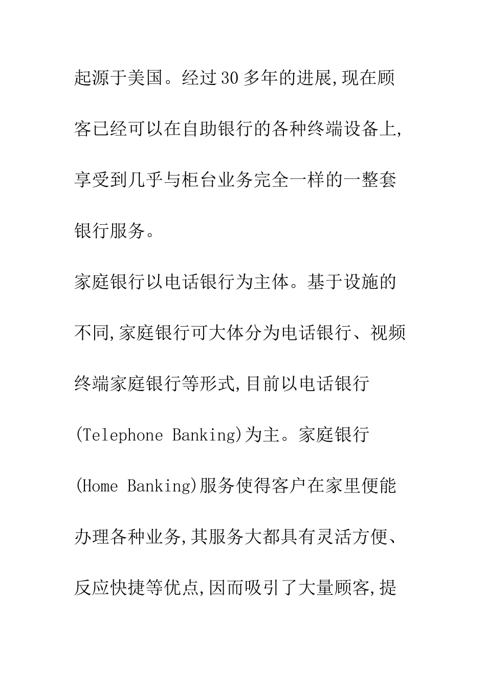 电子银行业务的制约因素及对策_第3页