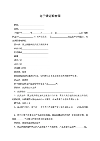 电子锁订购合同