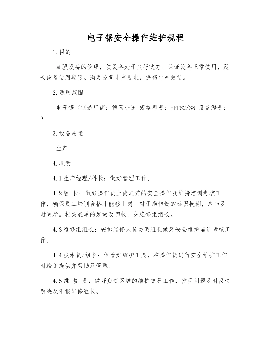 电子锯安全操作维护规程_第1页