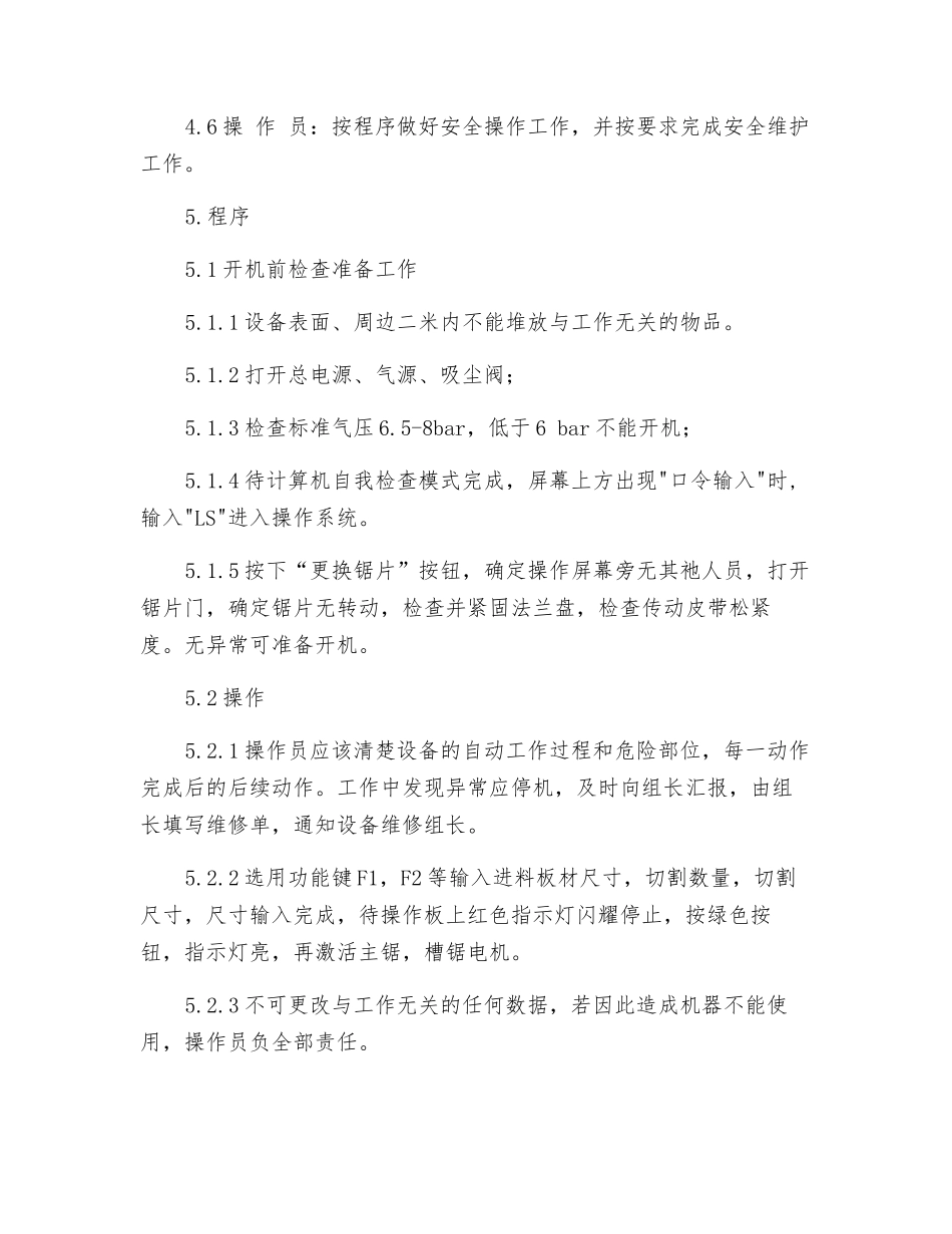 电子锯安全操作维护规程_第2页