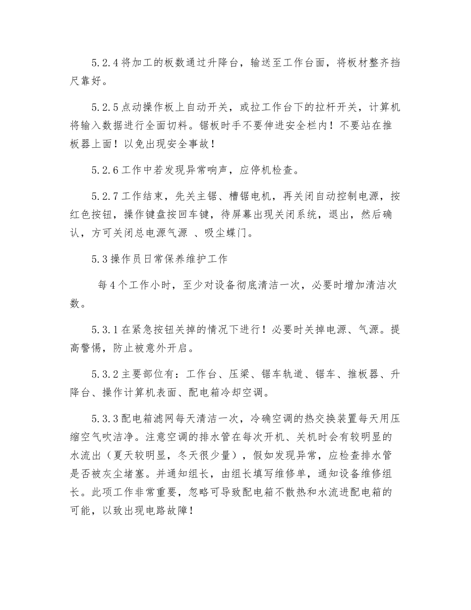 电子锯安全操作维护规程_第3页