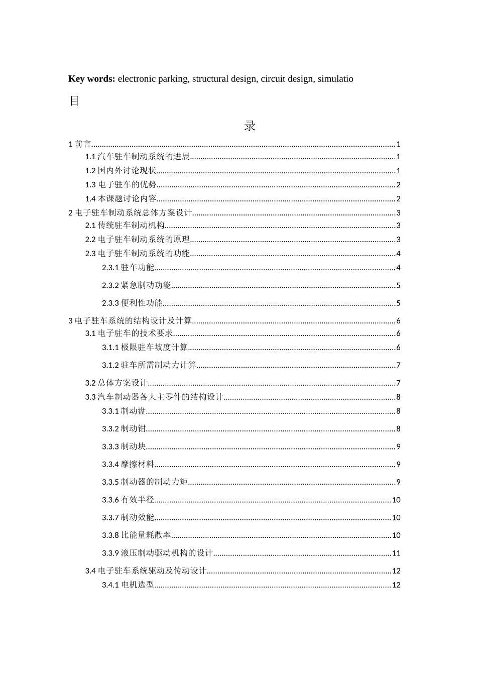 电子驻车制动系统设计_第2页