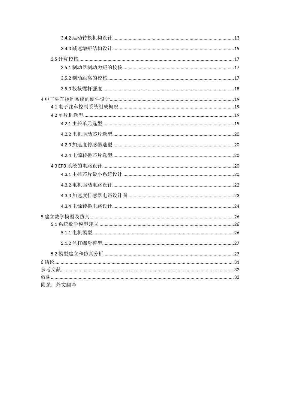 电子驻车制动系统设计_第3页