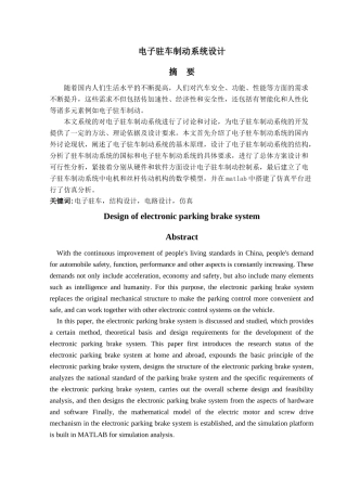 电子驻车制动系统设计