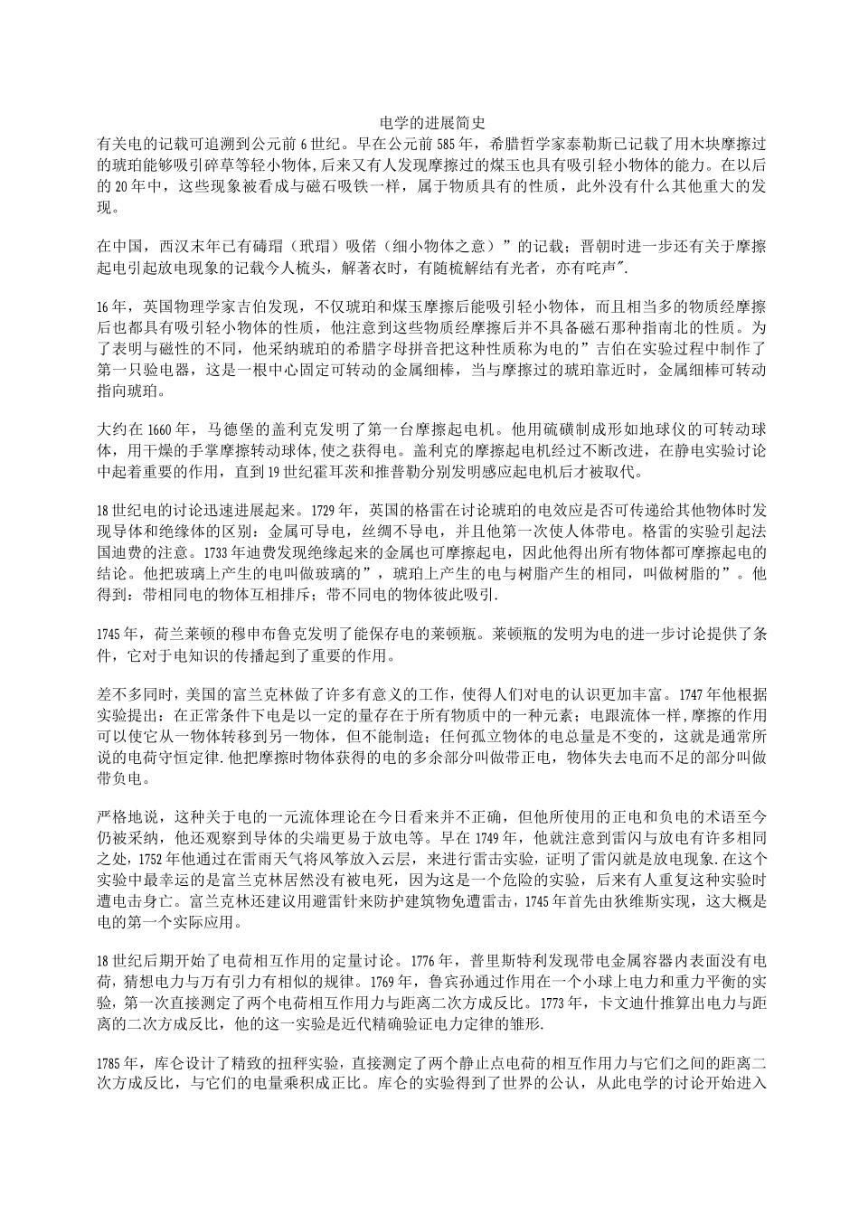 电学发展简史_第1页