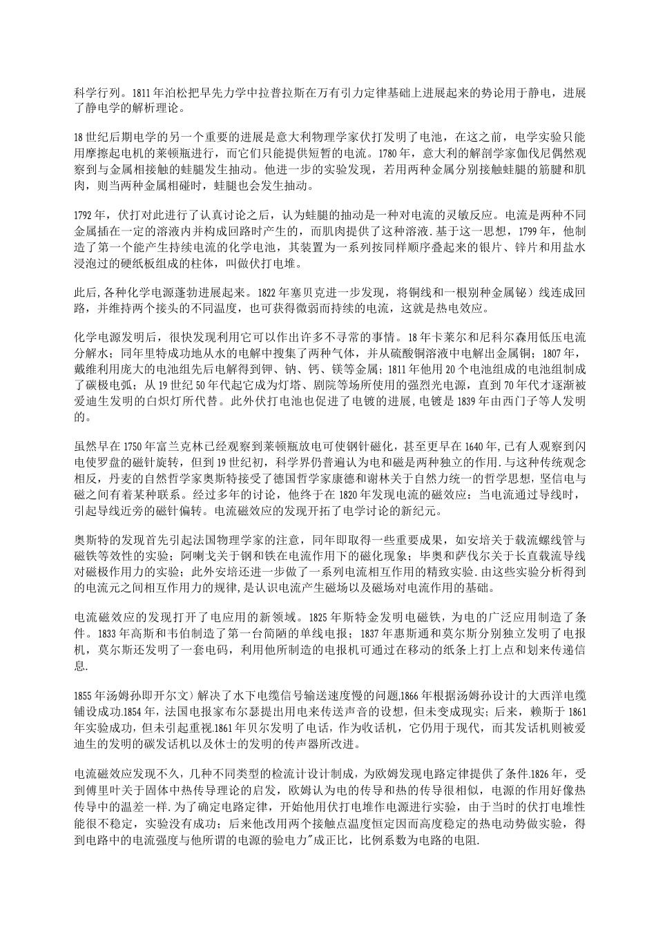 电学发展简史_第2页