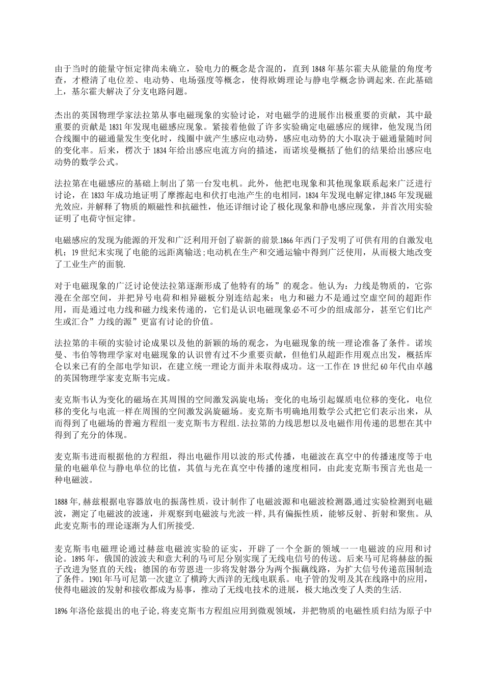 电学发展简史_第3页