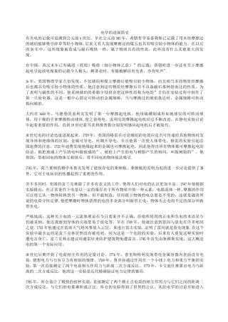 电学发展简史