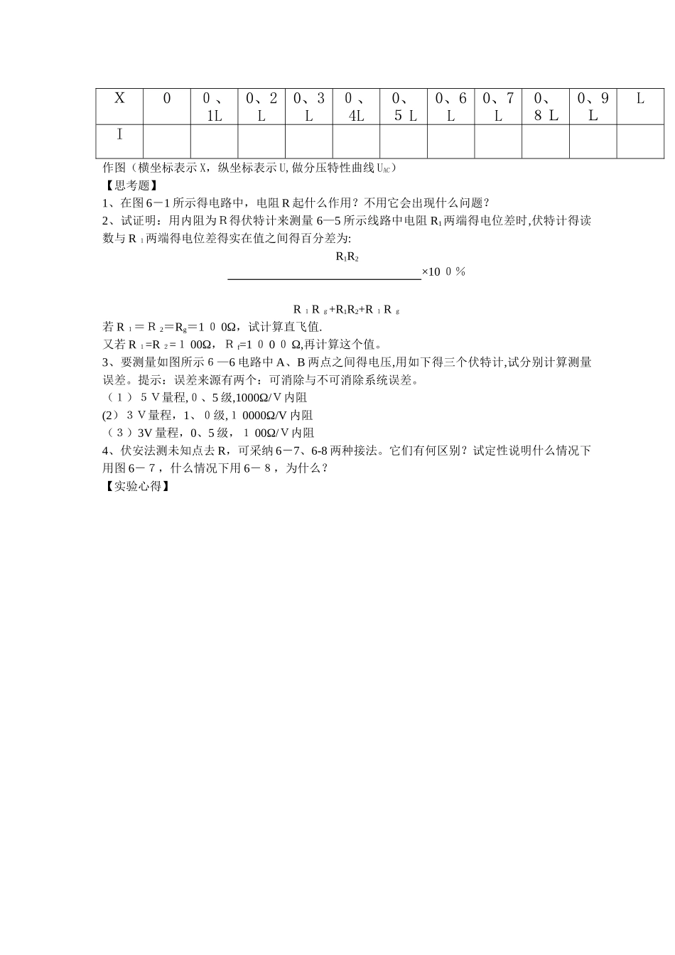 电学实验基础实验报告_第2页