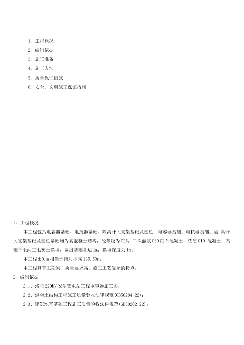 电容器基础施工方案_第3页