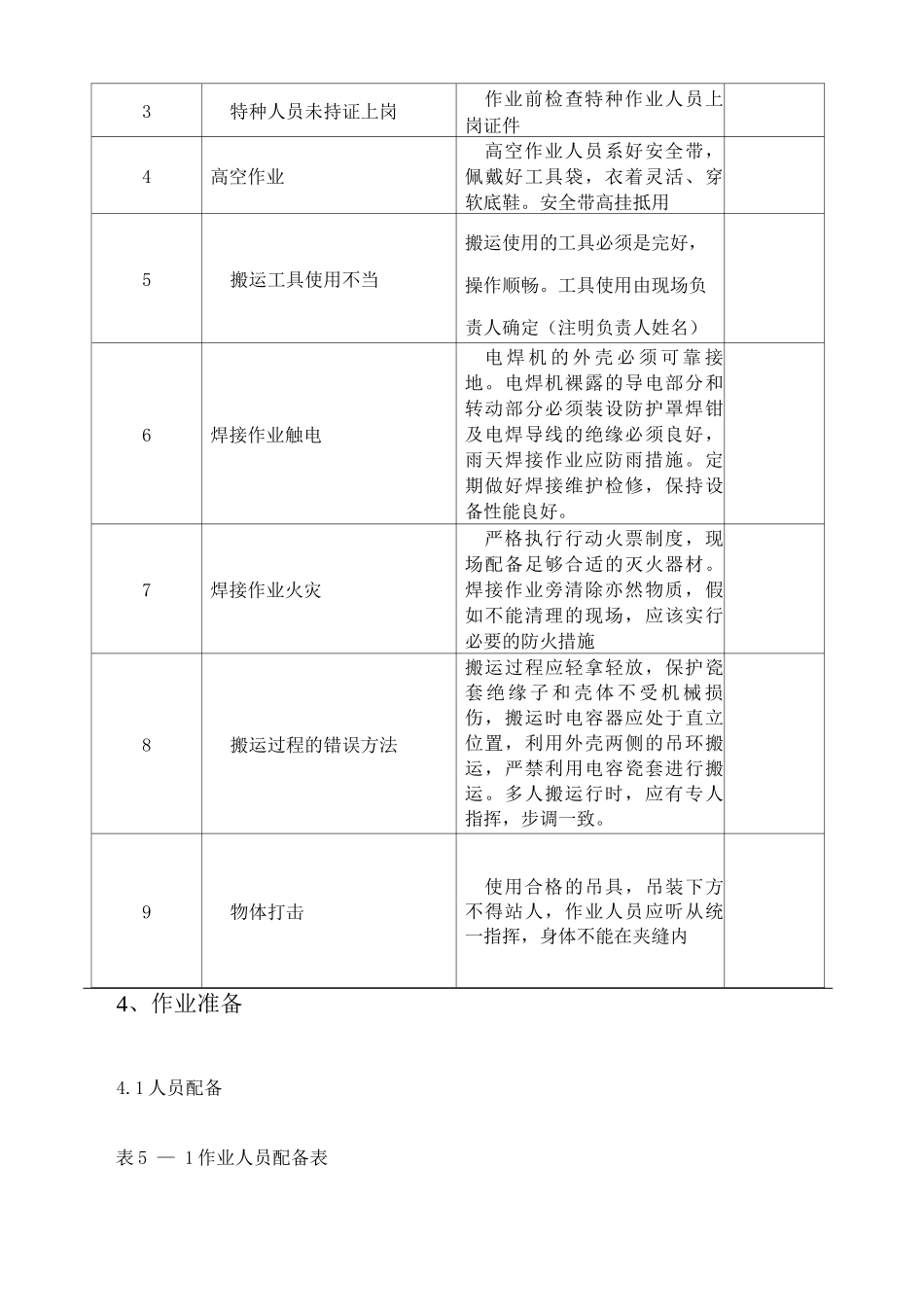 电容器安装施工方案_第2页