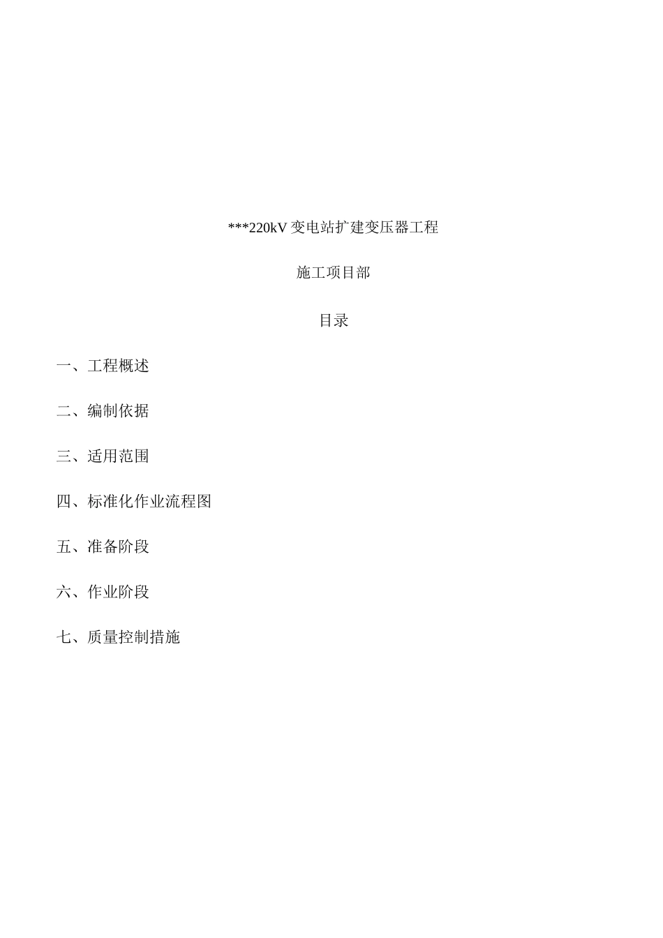 电容器安装施工方案2_第2页