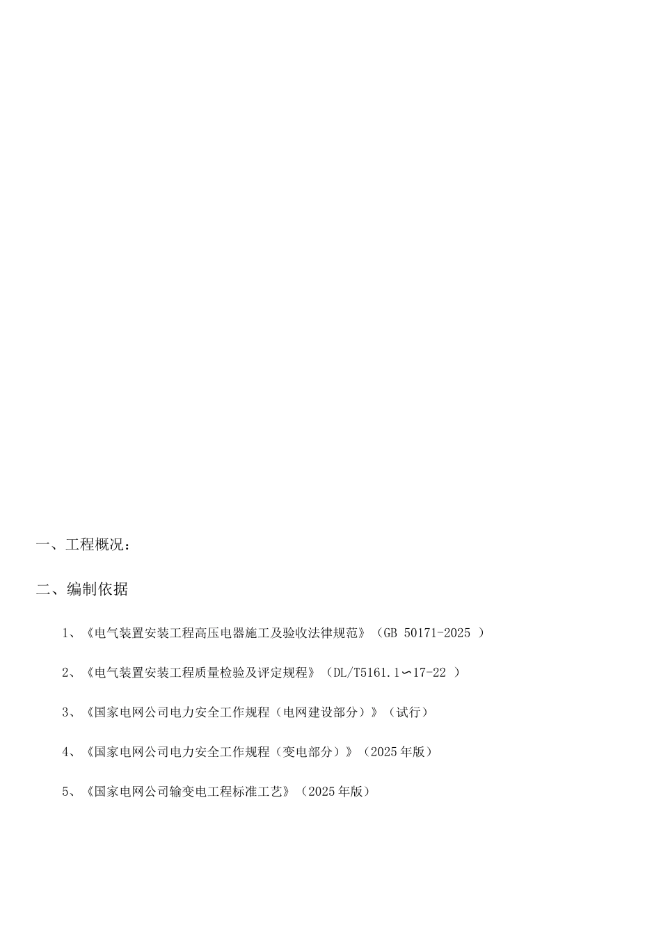 电容器安装施工方案2_第3页