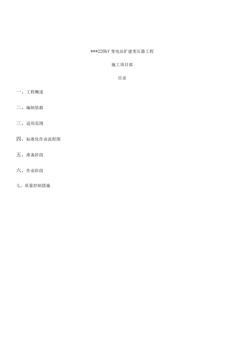 电容器安装施工方案3_第2页