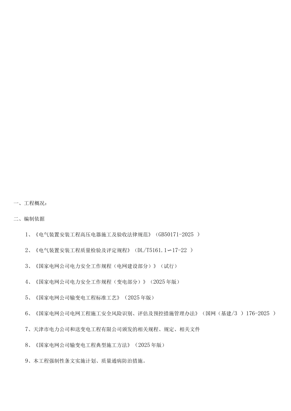 电容器安装施工方案3_第3页