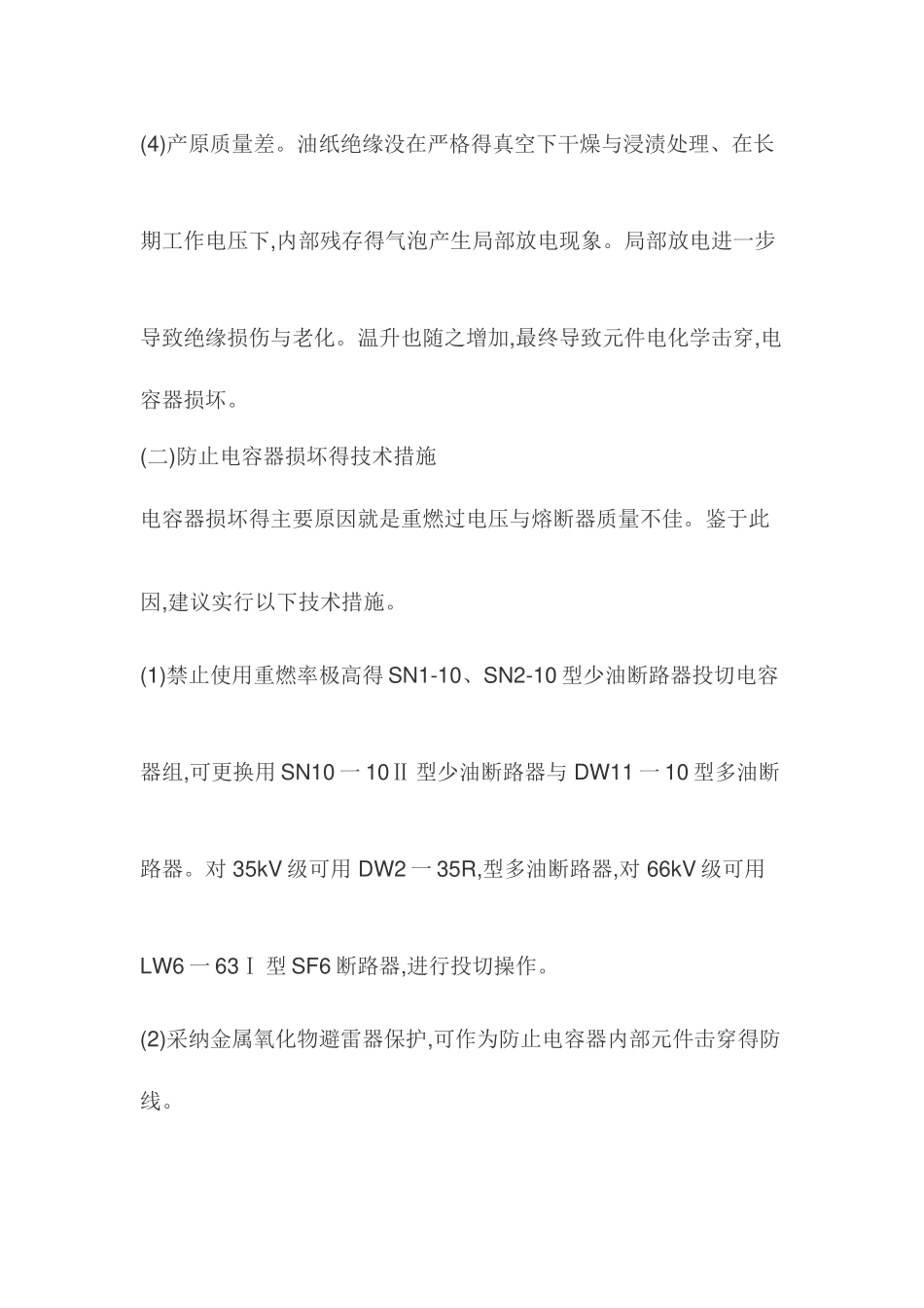 电容器损坏原因及防止措施_第2页