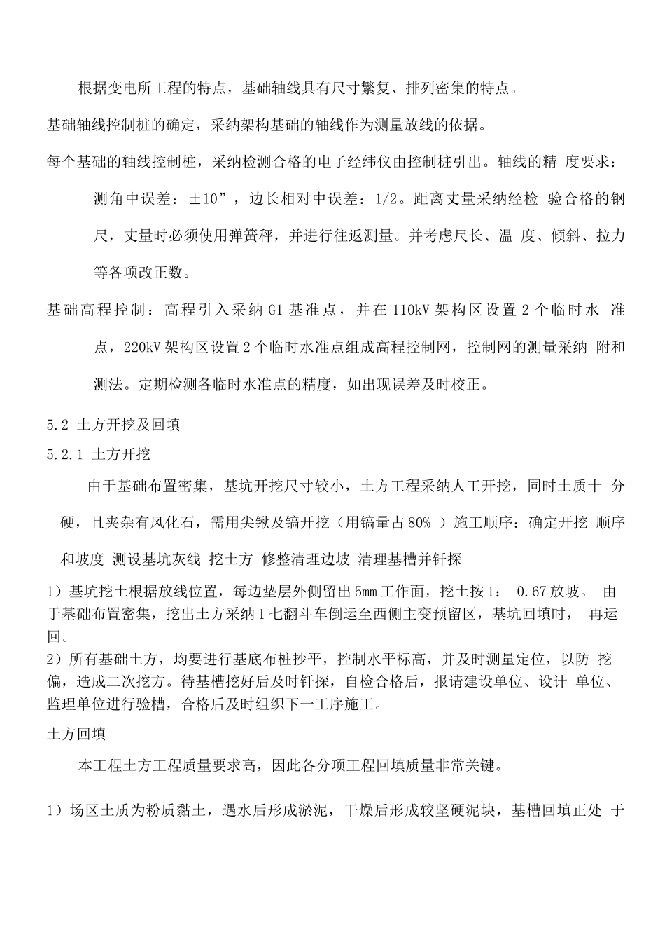 电容器施工方案_第2页