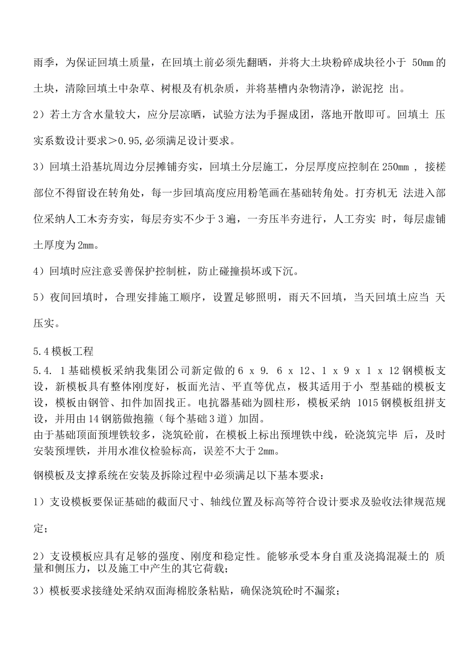 电容器施工方案_第3页