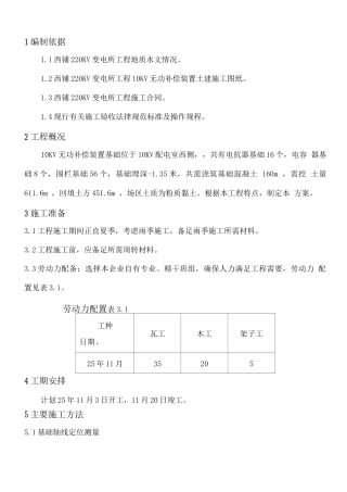 电容器施工方案