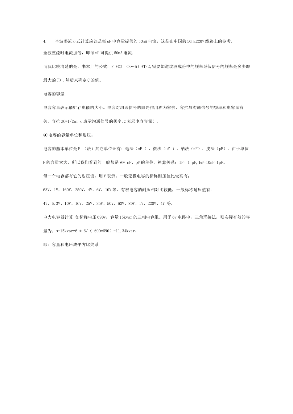 电容器的串并联的计算方法_第2页