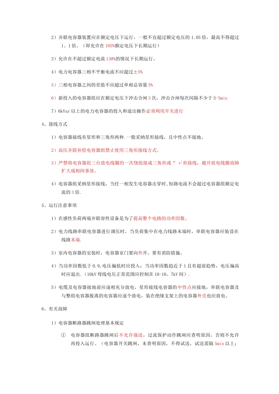 电容器知识点总结_第2页