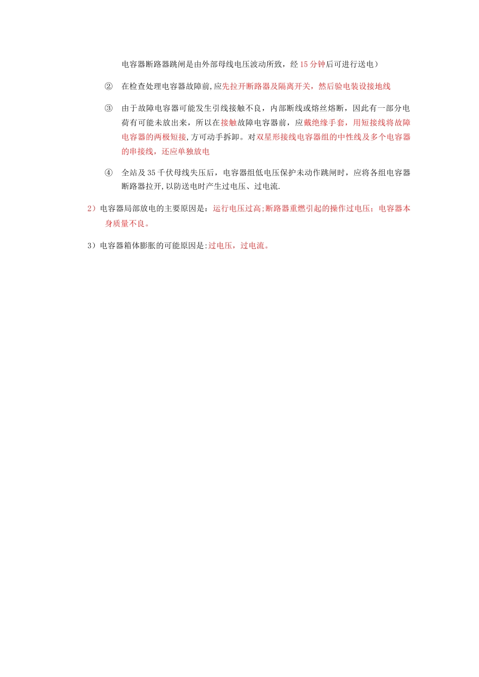 电容器知识点总结_第3页