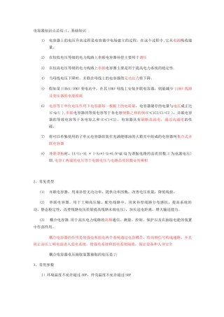电容器知识点总结