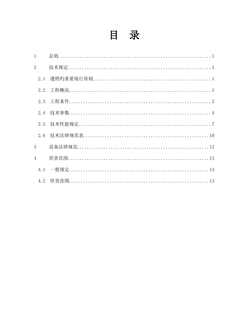 电容式电压互感器技术规范书_第2页