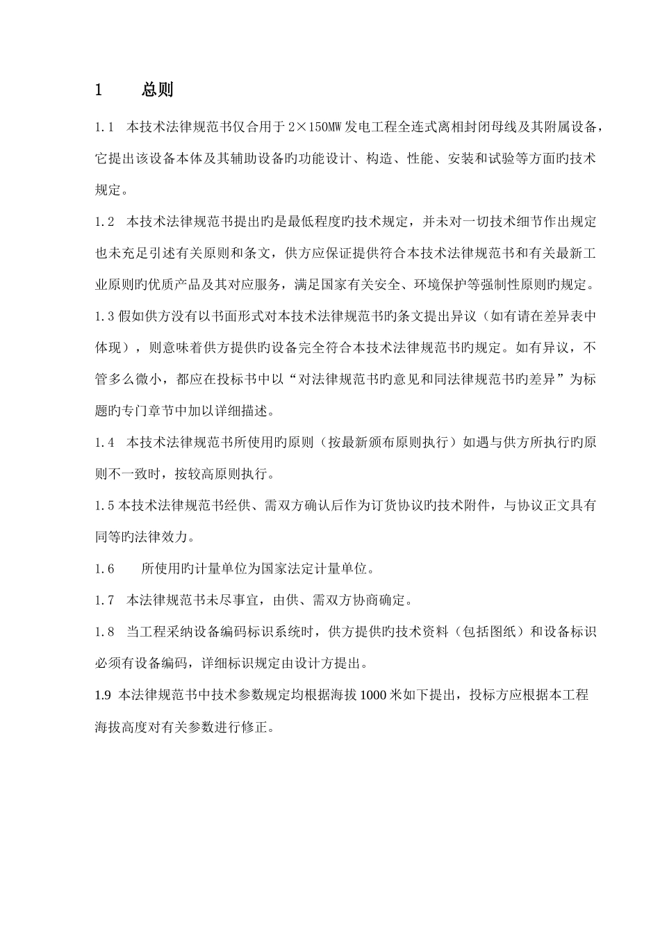 电容式电压互感器技术规范书_第3页
