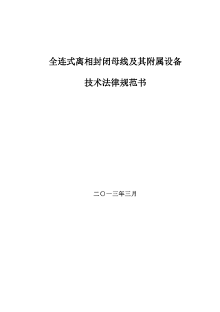 电容式电压互感器技术规范书