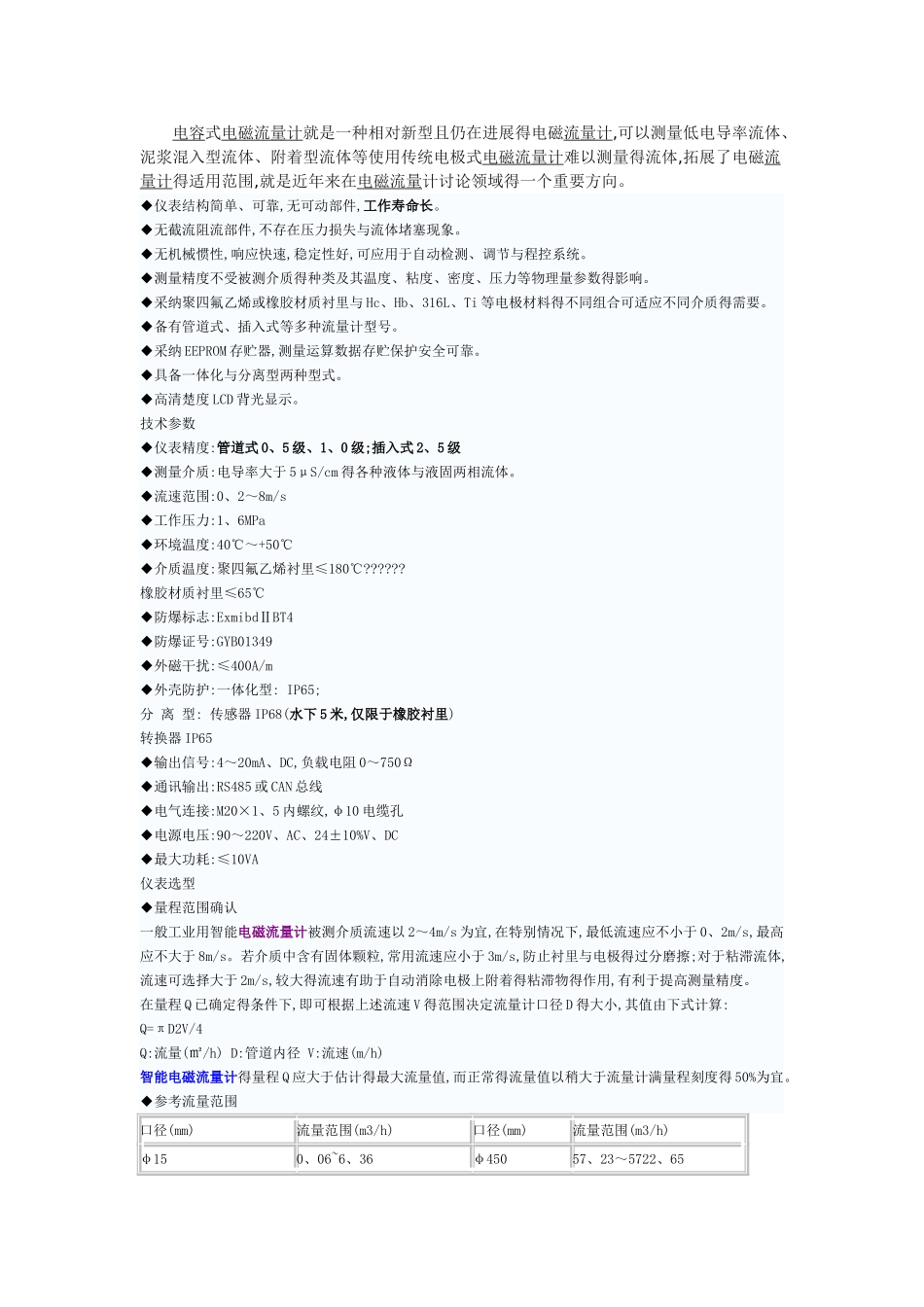 电容式流量计特点_第2页