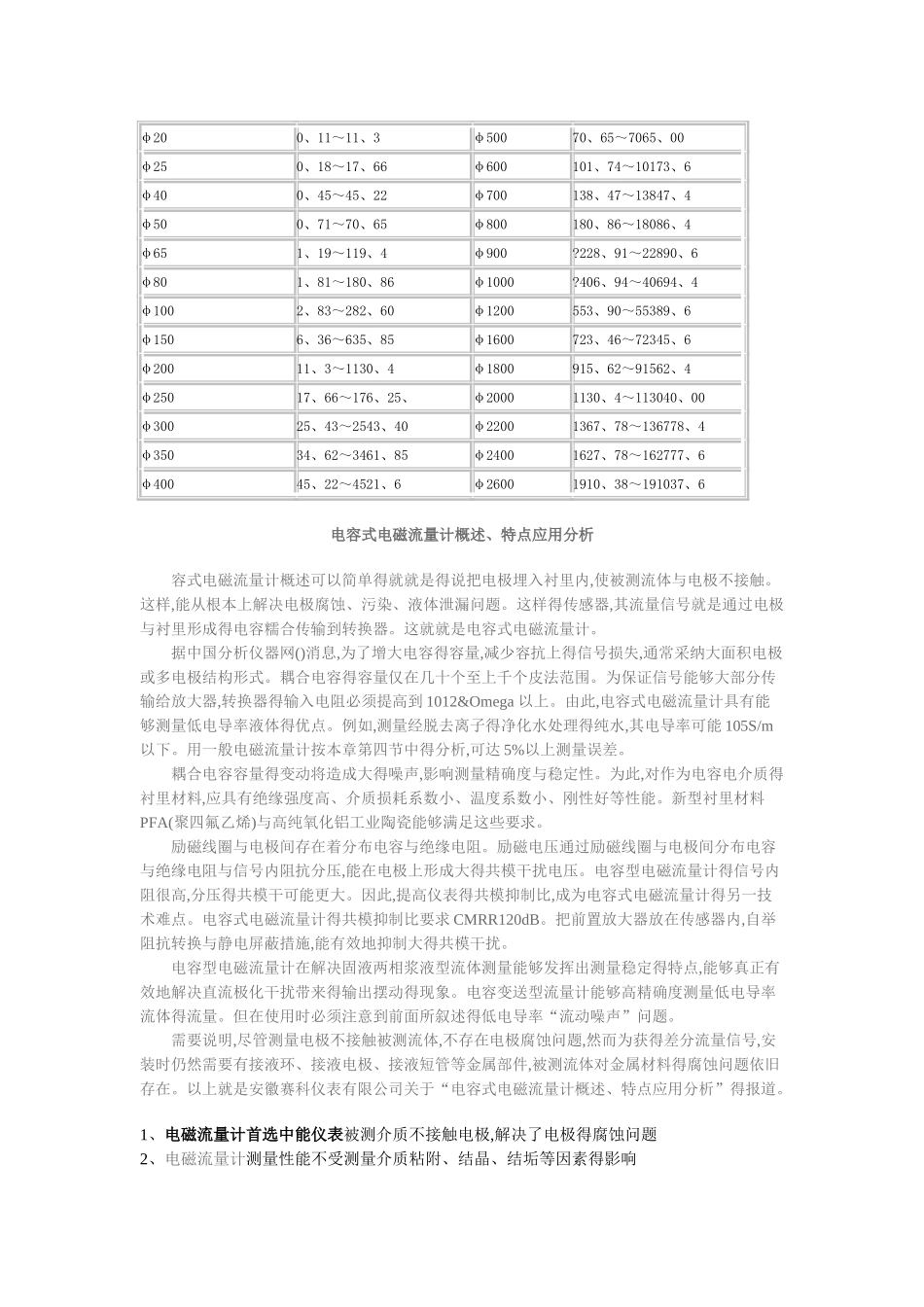 电容式流量计特点_第3页