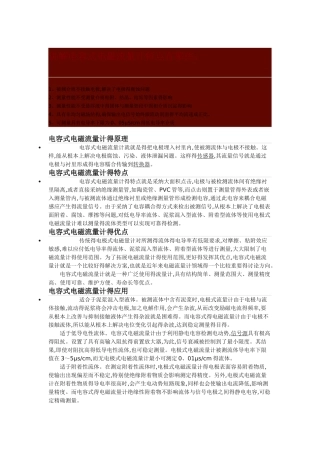 电容式流量计特点