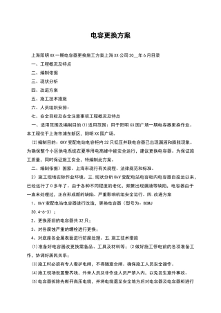 电容更换方案