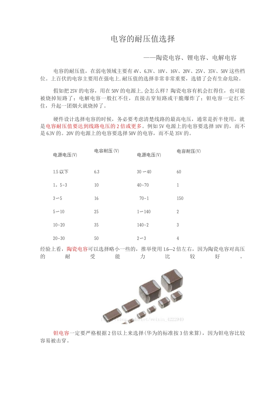 电容耐压值选择_第1页