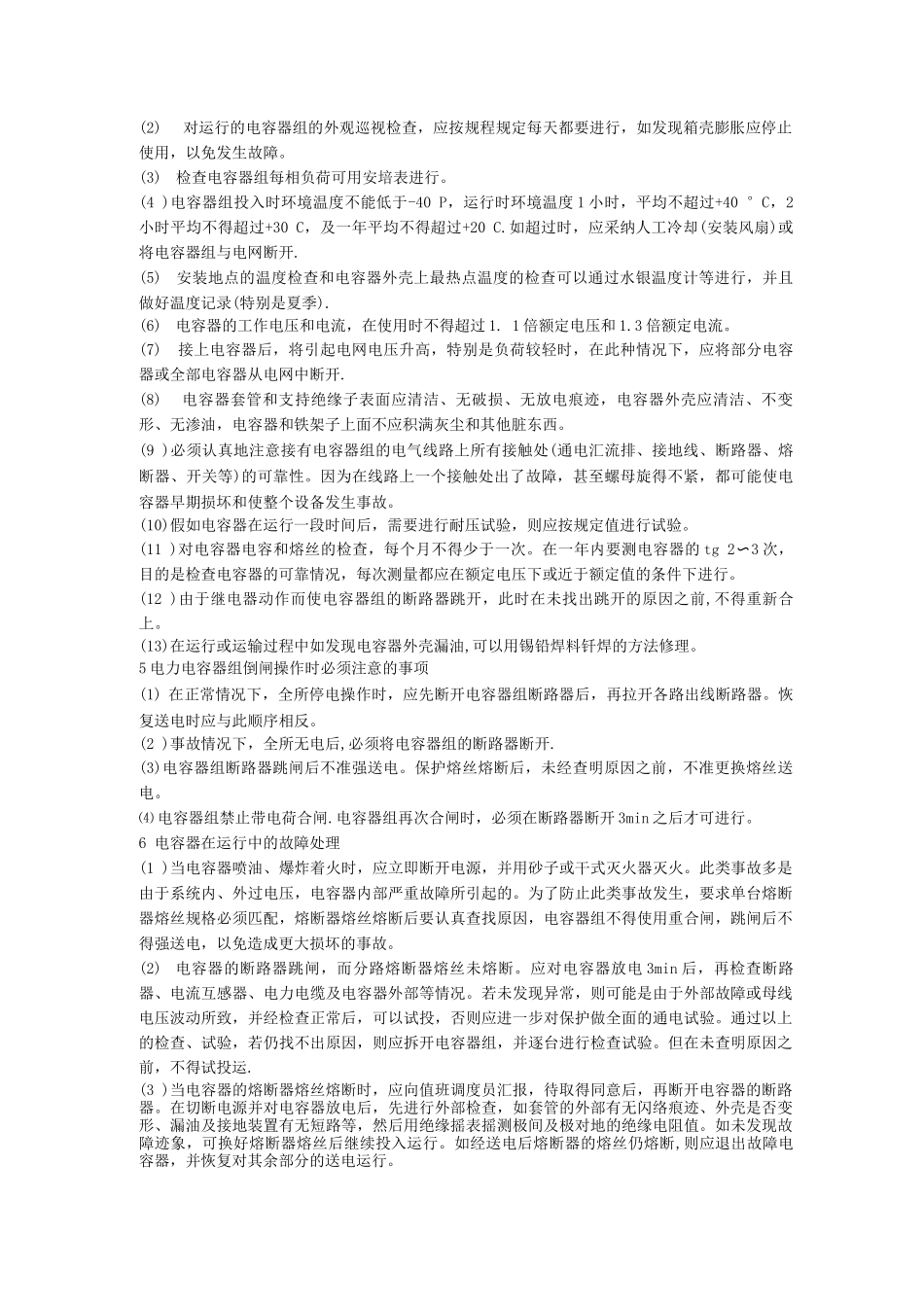 电容补偿柜的日常维护_第2页