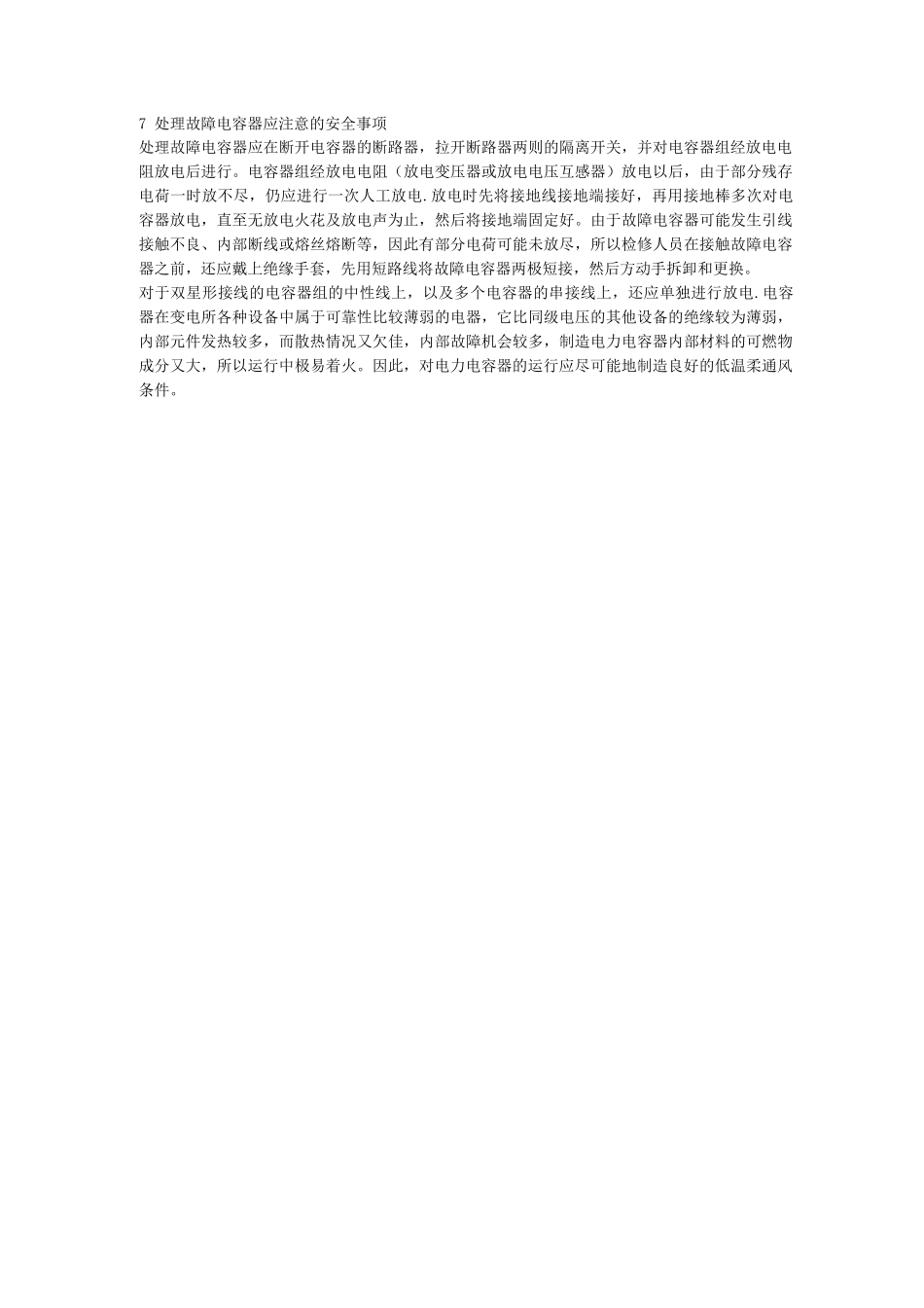 电容补偿柜的日常维护_第3页